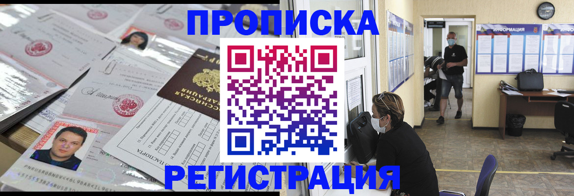 временная регистрация 2025 в Ясном
